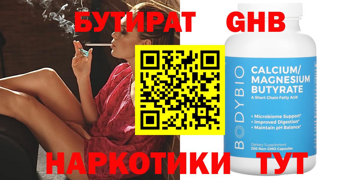 Ирбит  Бутират  Вход с VPN  Бутират GHB 