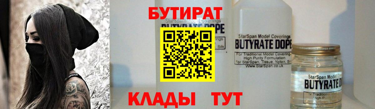 Бутират Butirat Ирбит