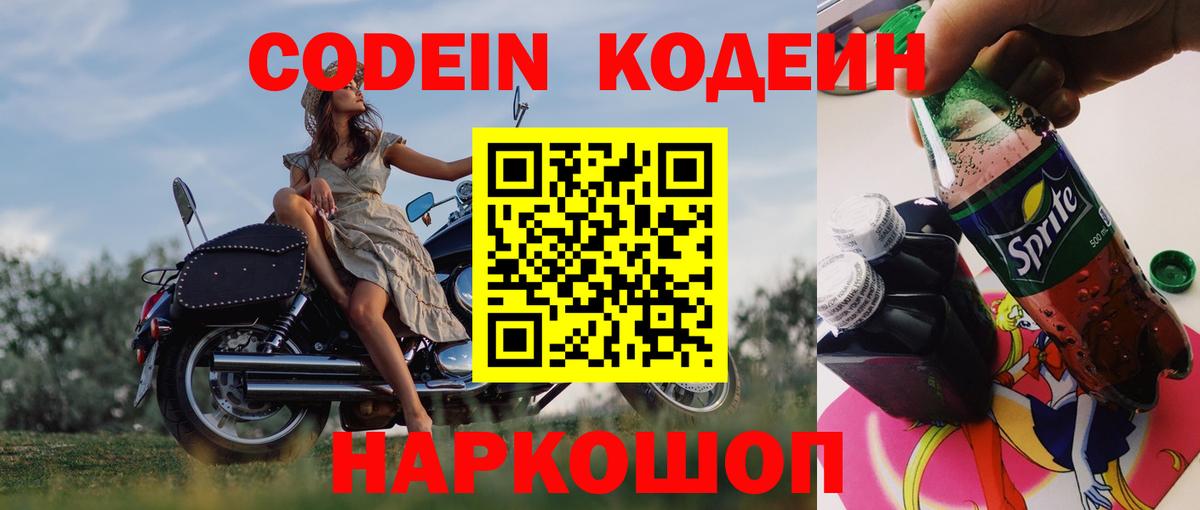Кодеиновый сироп Lean Purple Drank Ирбит