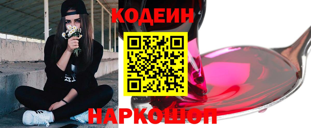 Ирбит  Codein Purple Drank  Вход с VPN  Кодеиновый сироп Lean напиток Lean (лин) 