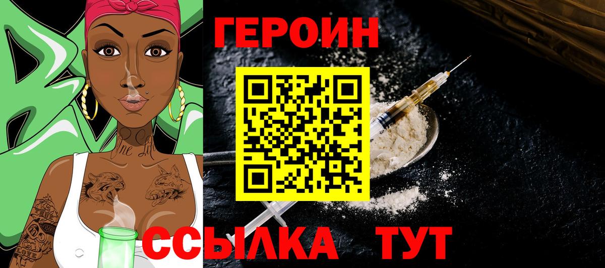 Героин хмурый Ирбит